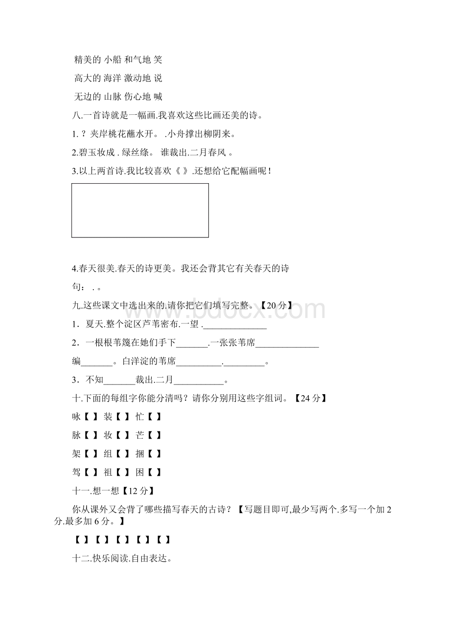 二年级语文下册复习试题I.docx_第2页