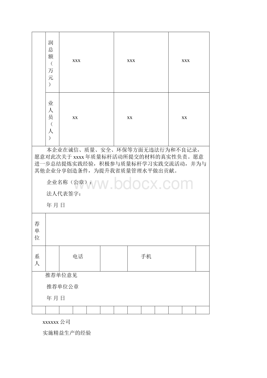 质量标杆材料内容简单已获奖Word格式.docx_第3页