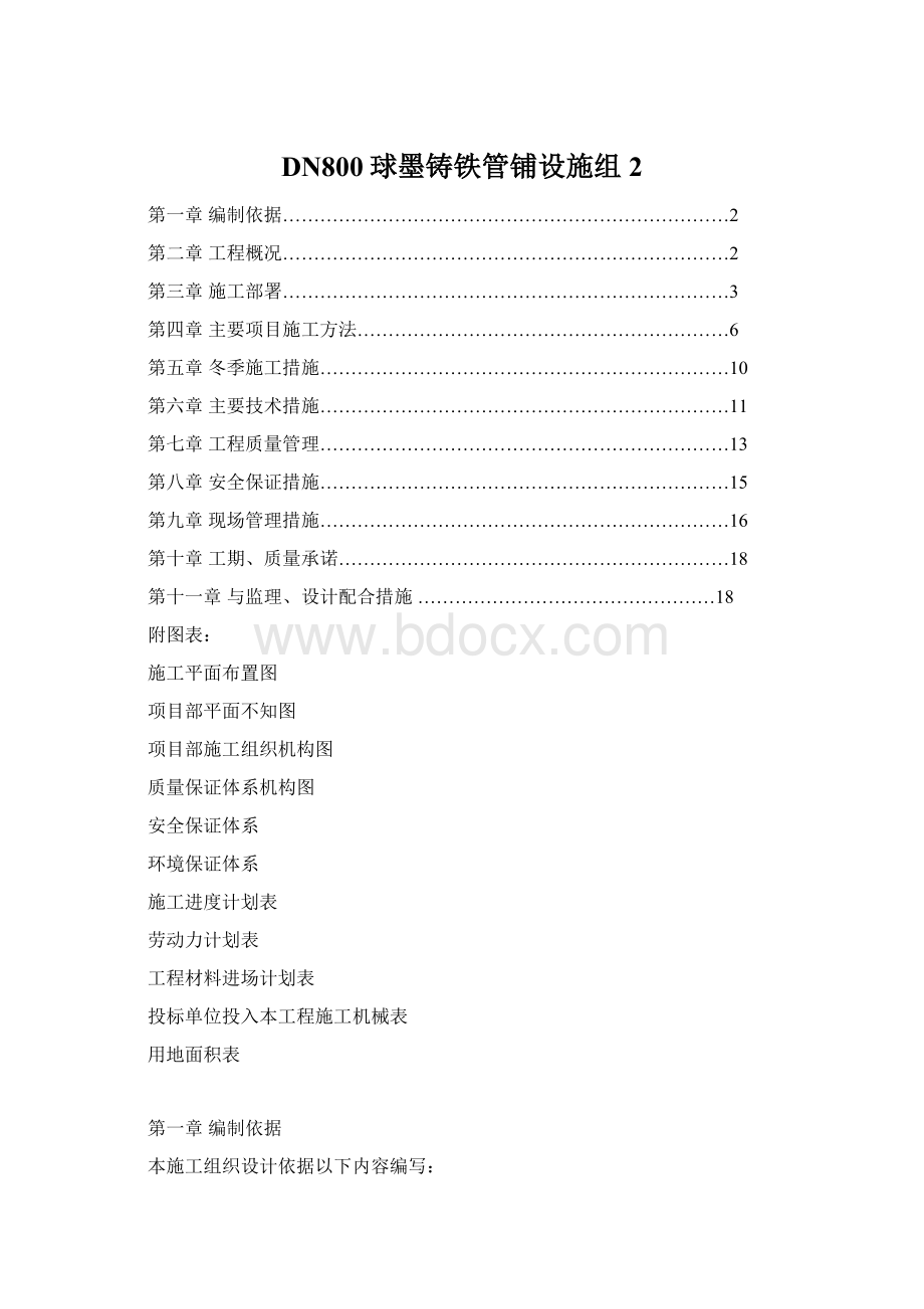 DN800球墨铸铁管铺设施组2.docx