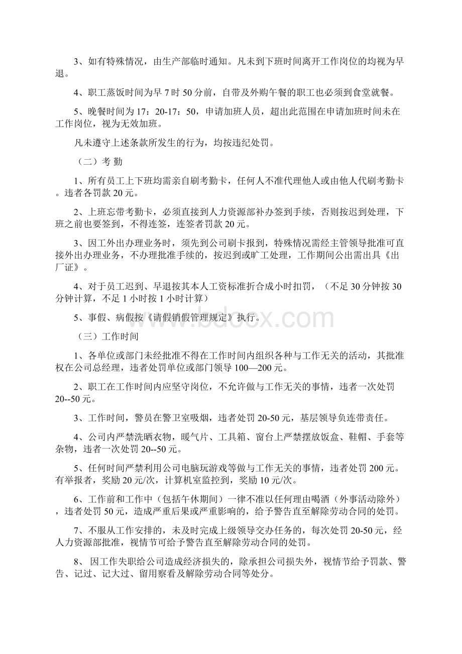 职工违规违纪处罚规定.docx_第2页