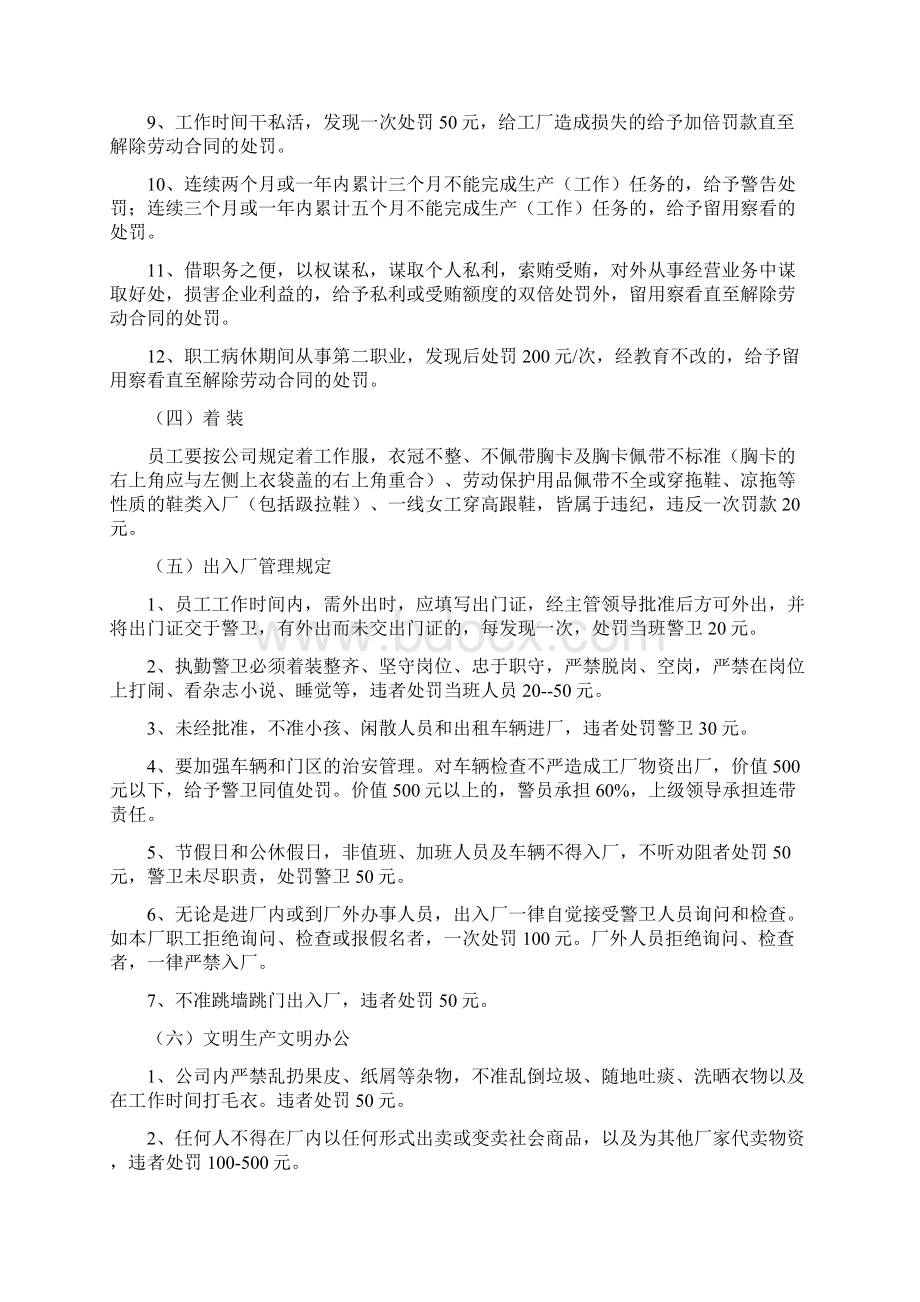 职工违规违纪处罚规定.docx_第3页