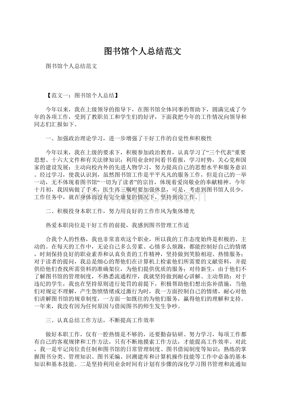 图书馆个人总结范文.docx_第1页