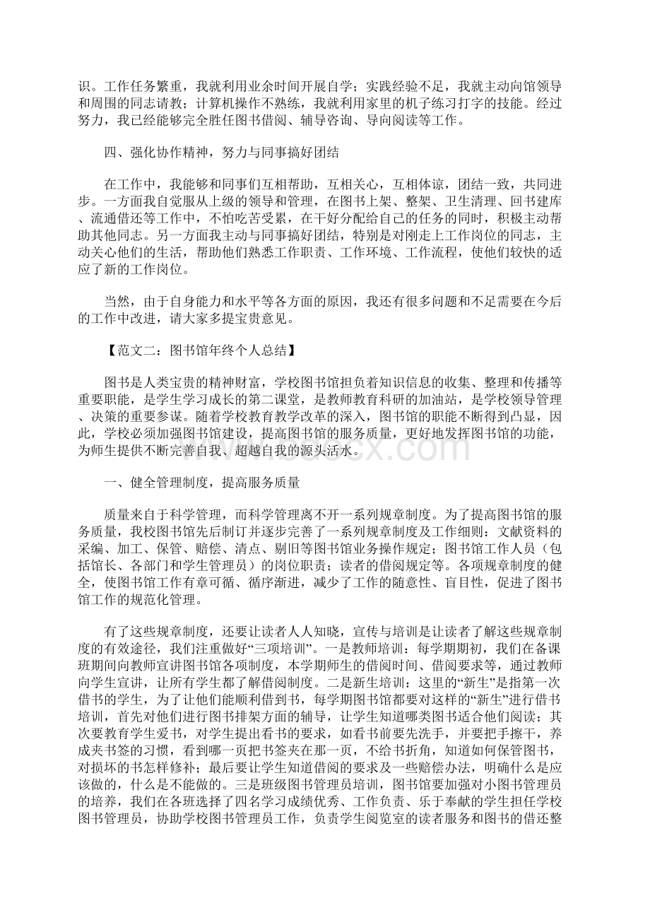 图书馆个人总结范文.docx_第2页