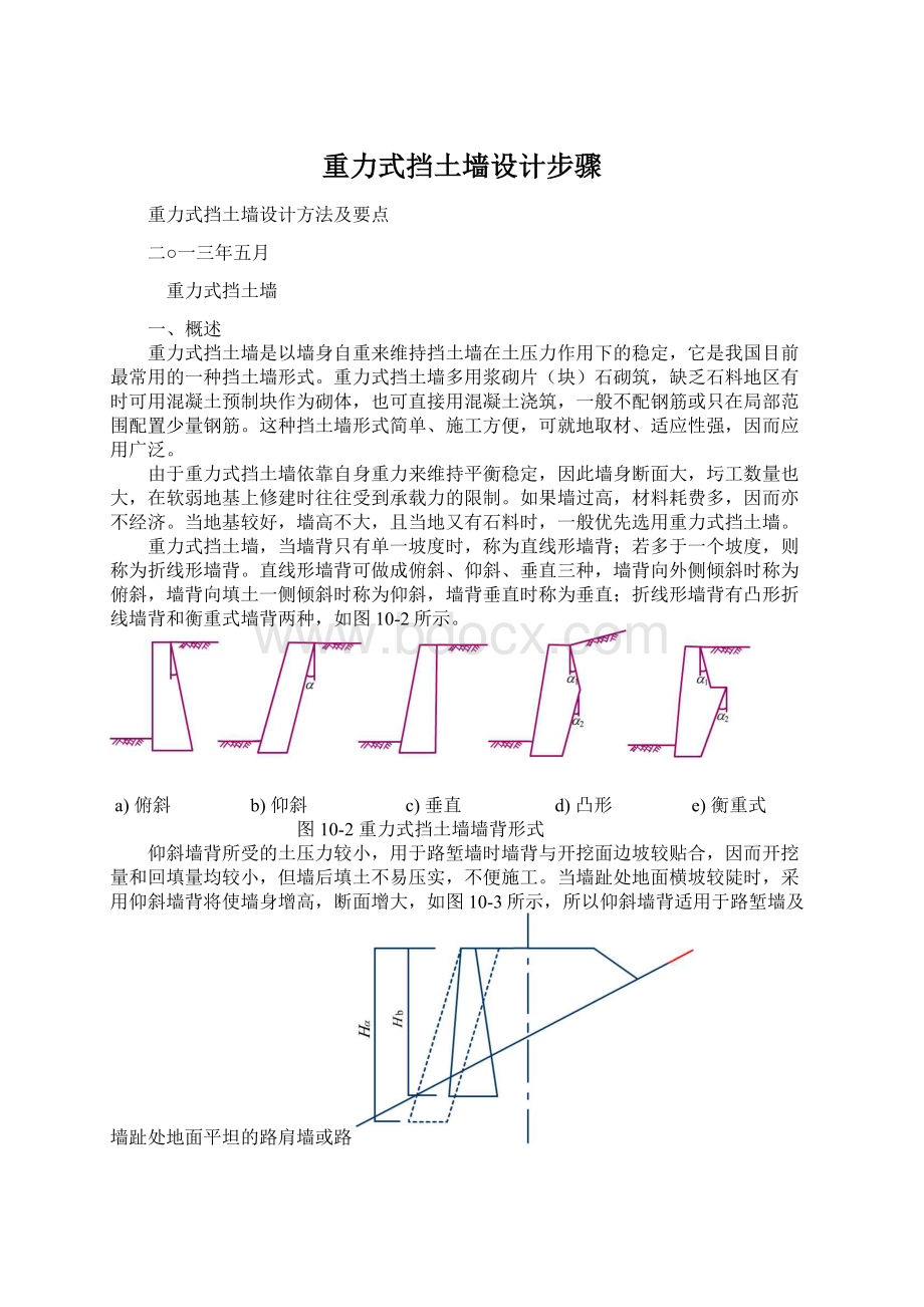 重力式挡土墙设计步骤.docx_第1页