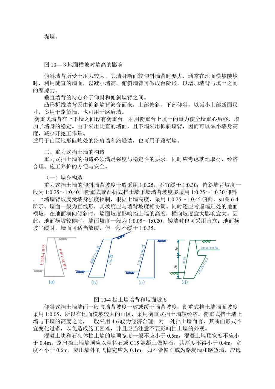 重力式挡土墙设计步骤.docx_第2页