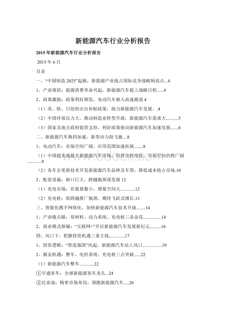 新能源汽车行业分析报告.docx