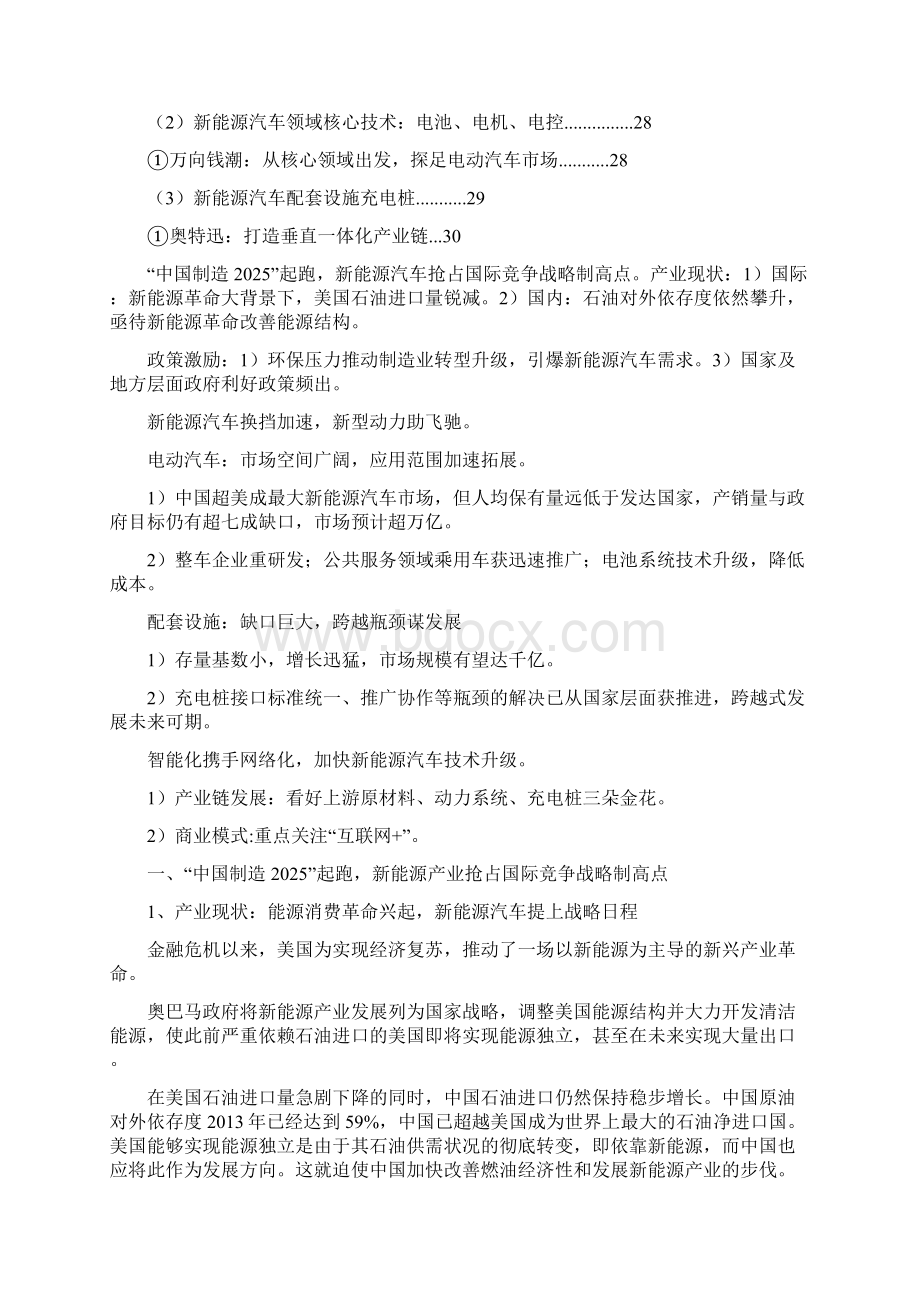 新能源汽车行业分析报告.docx_第2页