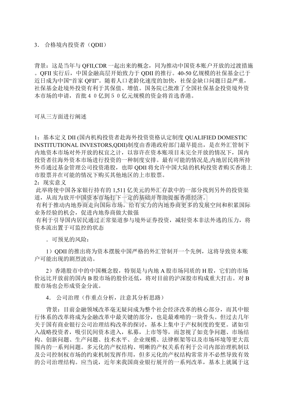 人民银行研究生初试试题参考答案文档格式.docx_第2页