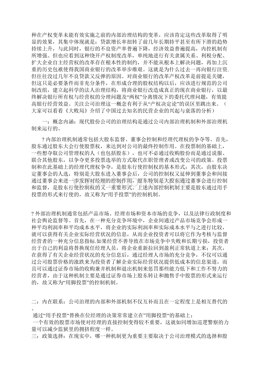 人民银行研究生初试试题参考答案文档格式.docx_第3页