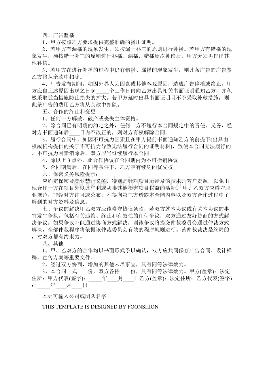 广告运营独家合作协议书完整版.docx_第3页