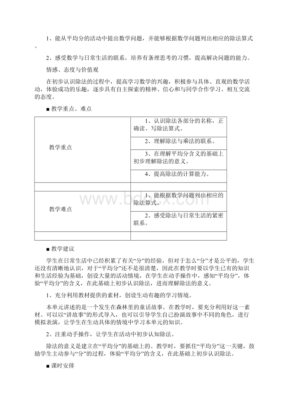 青岛版二年级上册第五单元除法的初步认识教学设计.docx_第2页