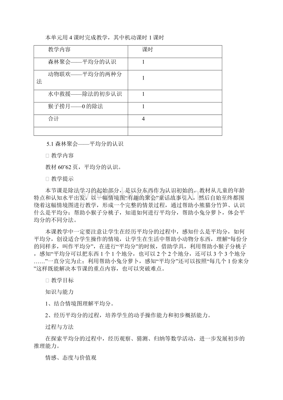 青岛版二年级上册第五单元除法的初步认识教学设计.docx_第3页