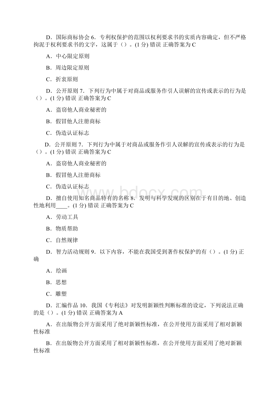 继续教育知识产权考试2及答案Word文件下载.docx_第2页