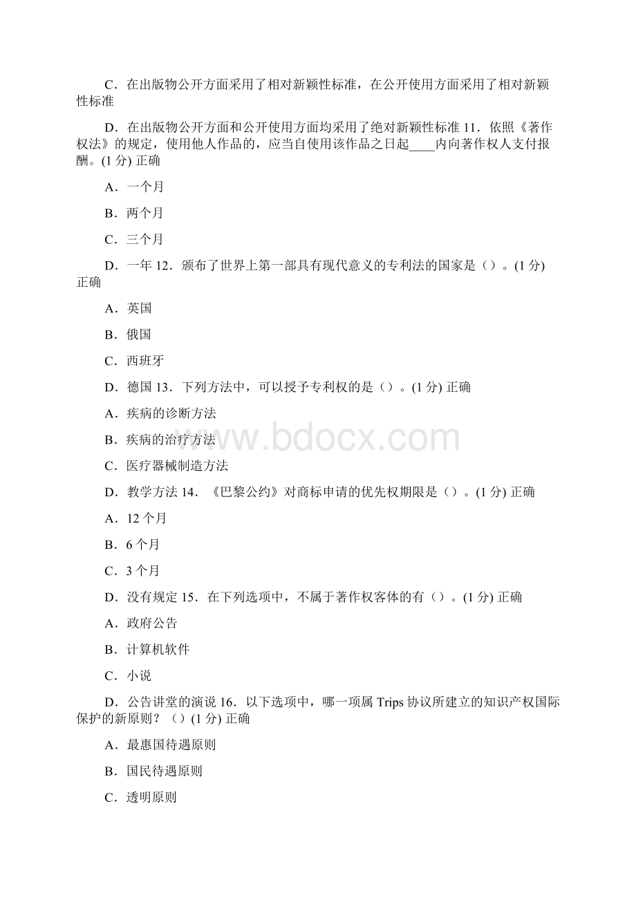 继续教育知识产权考试2及答案Word文件下载.docx_第3页