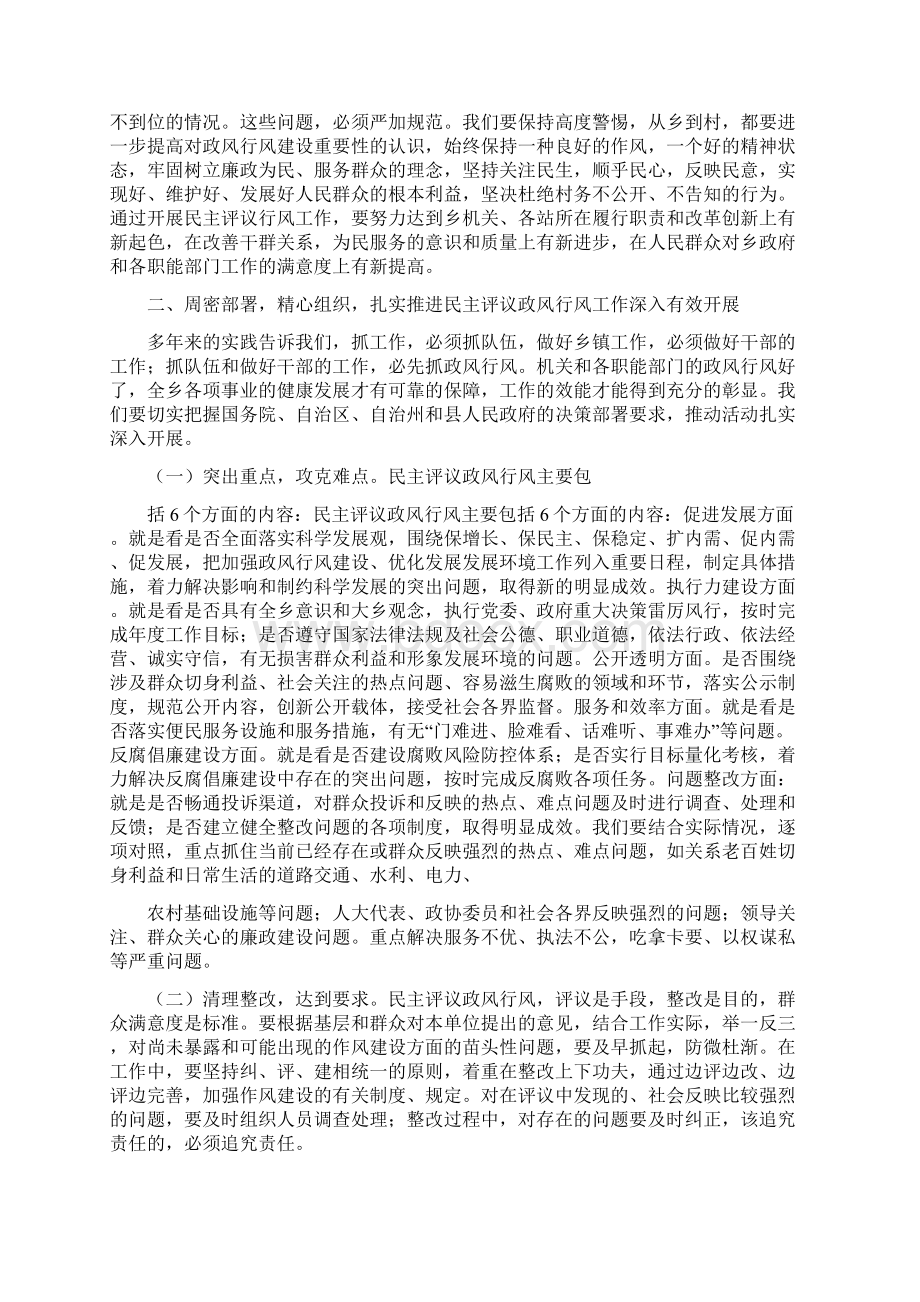 民主评议动员大会上的讲话修改版.docx_第2页