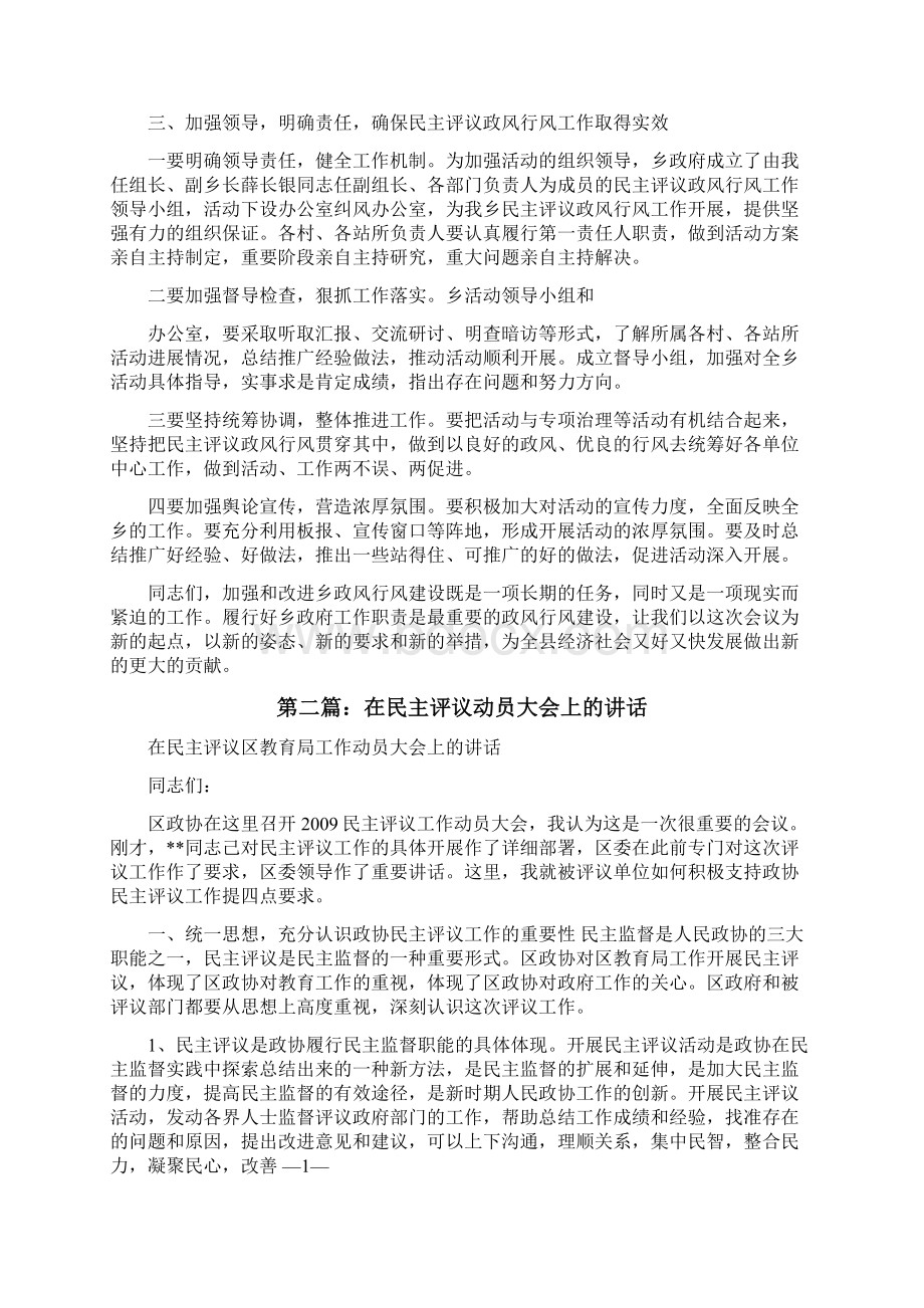 民主评议动员大会上的讲话修改版.docx_第3页