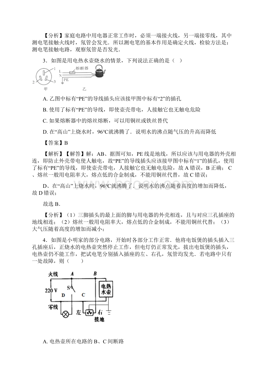 物理中考物理初中物理生活用电技巧很有用及练习题文档格式.docx_第2页