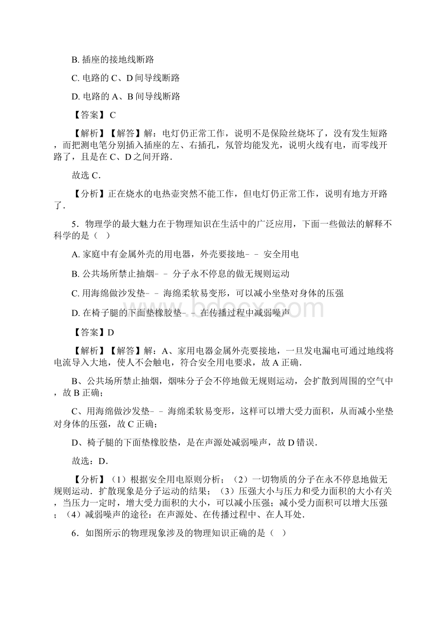 物理中考物理初中物理生活用电技巧很有用及练习题文档格式.docx_第3页