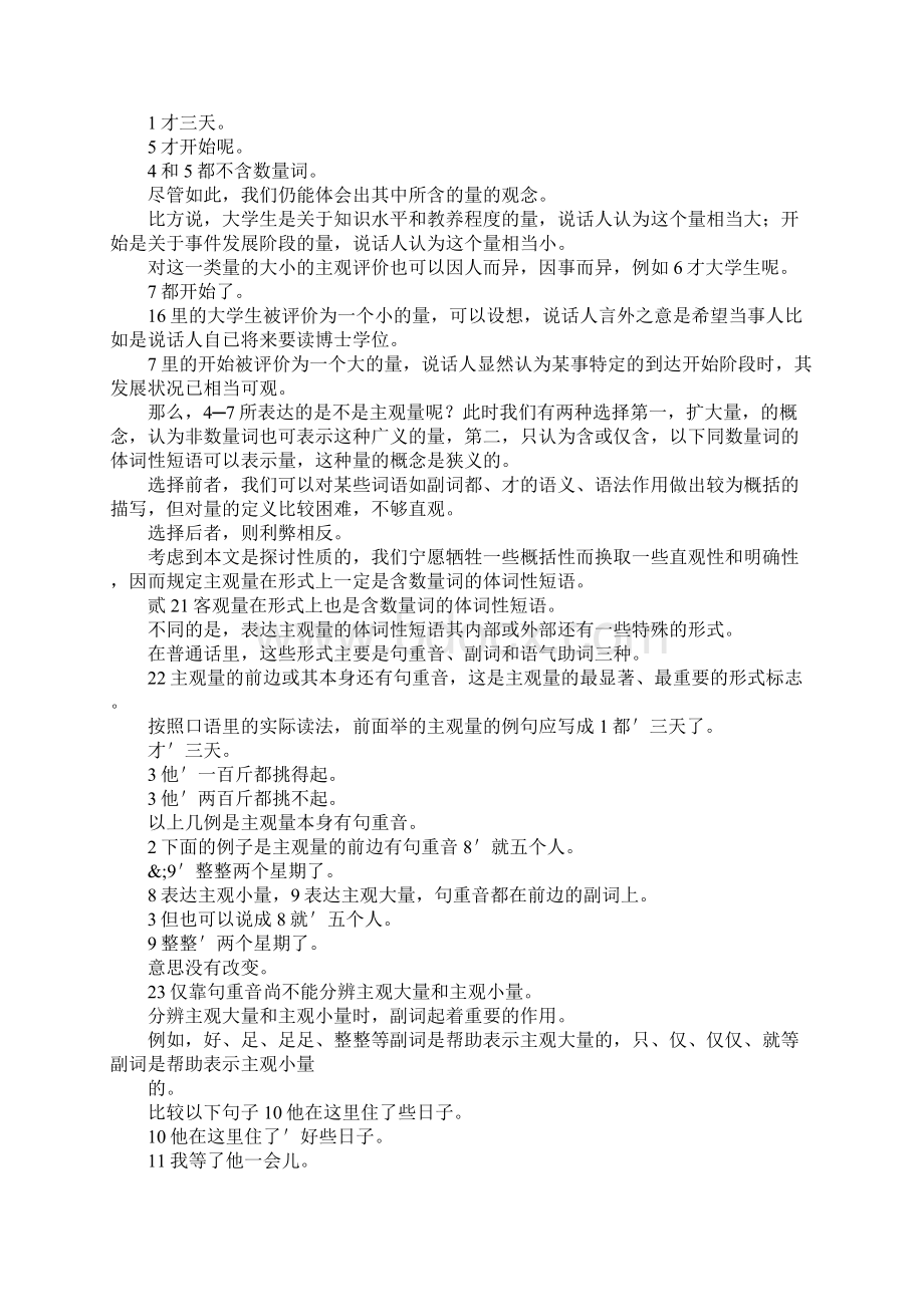 最新主观量问题初探 兼谈副词就才都 精品.docx_第2页