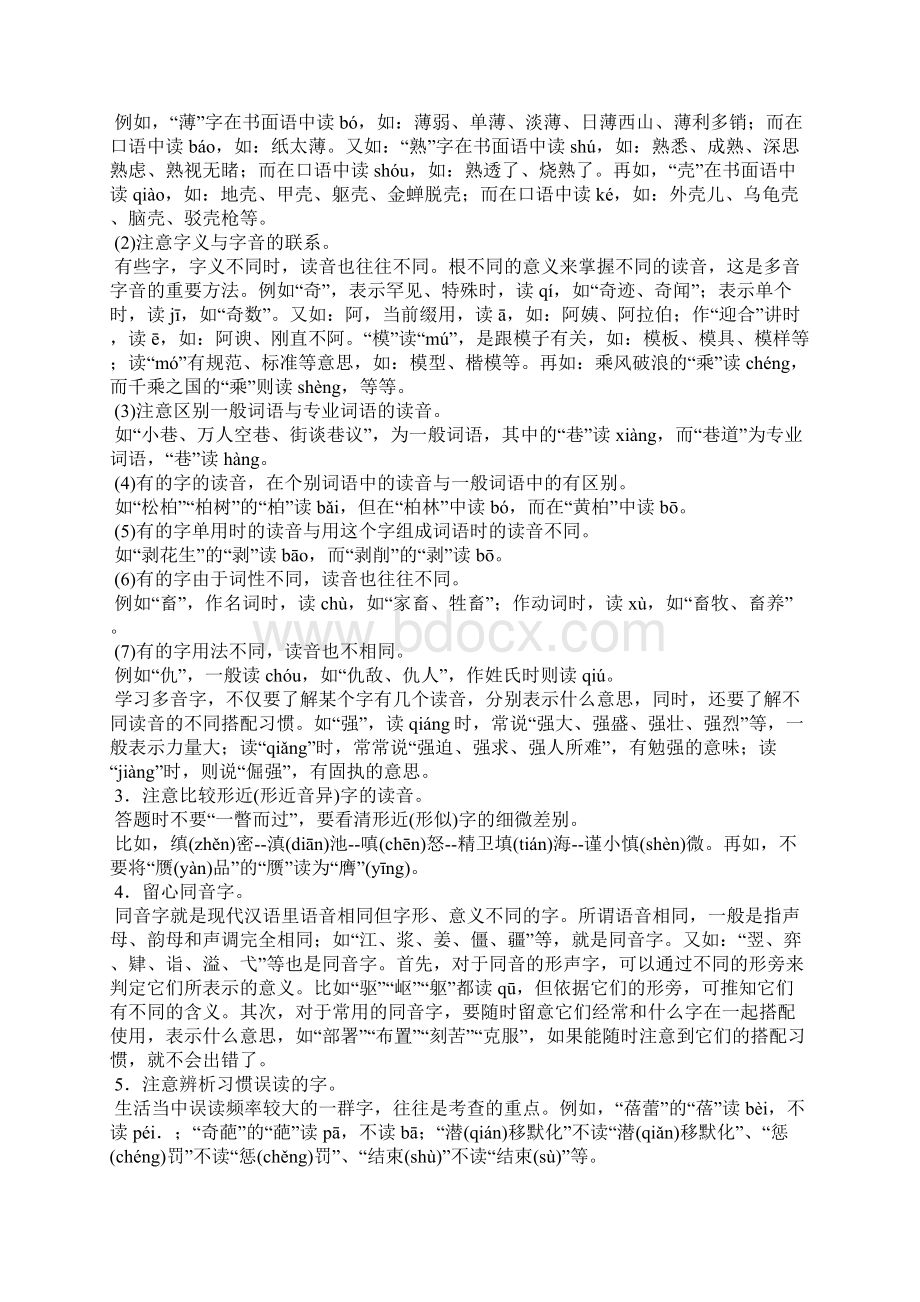 识记现代汉语普通话的字音教师中心稿 教案教学设计.docx_第2页