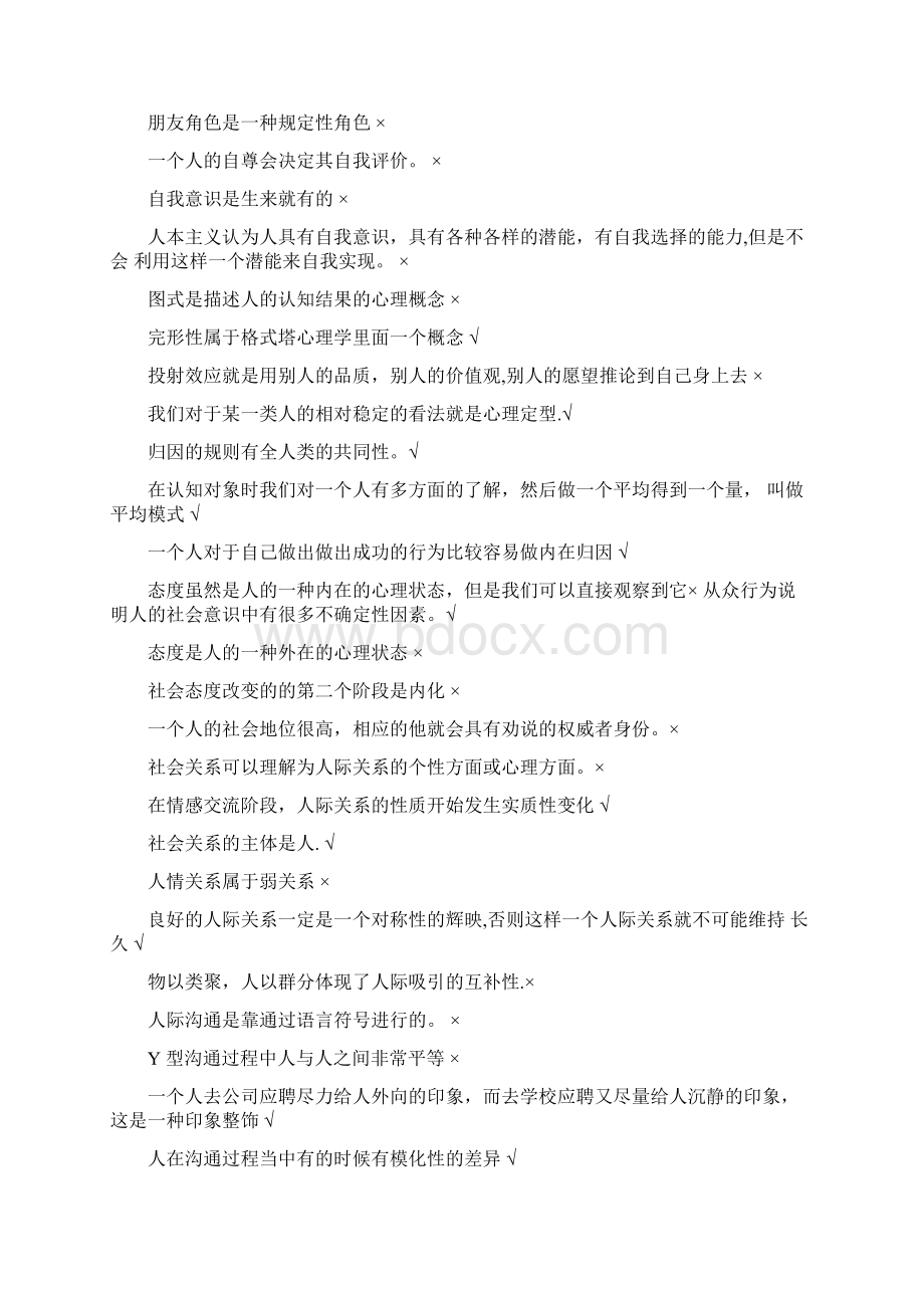 社会心理学复习重点Word文档格式.docx_第3页