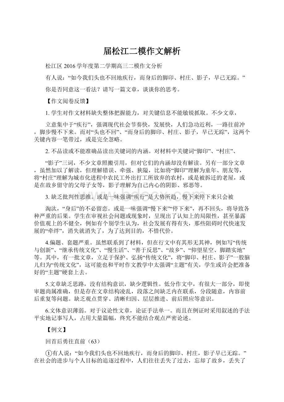 届松江二模作文解析文档格式.docx