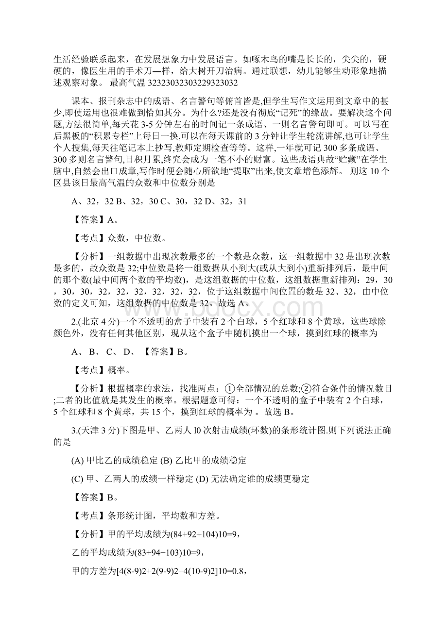 历年中考统计与概率题精选最新教学文档Word下载.docx_第2页