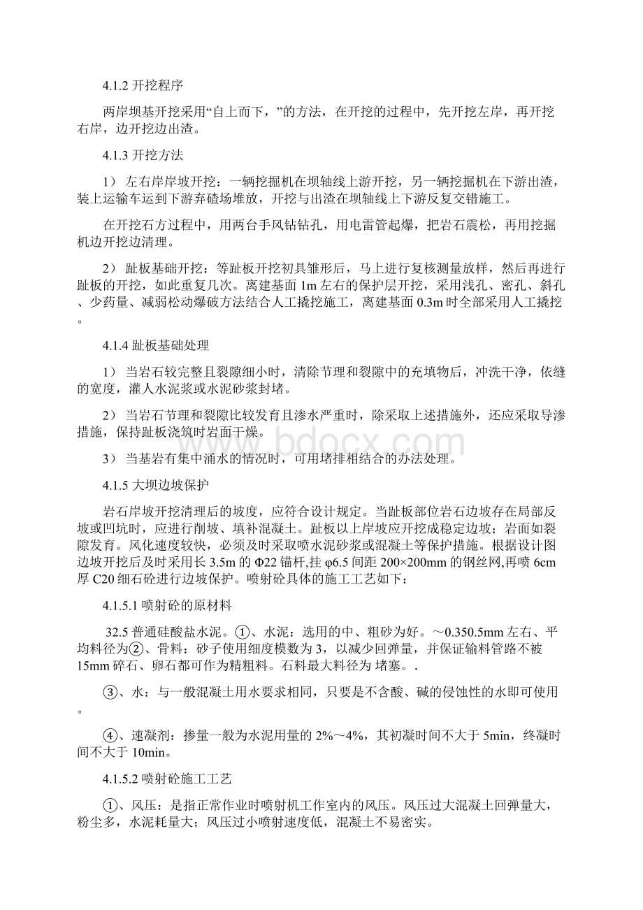 料场的选择与开采要点Word文档格式.docx_第3页