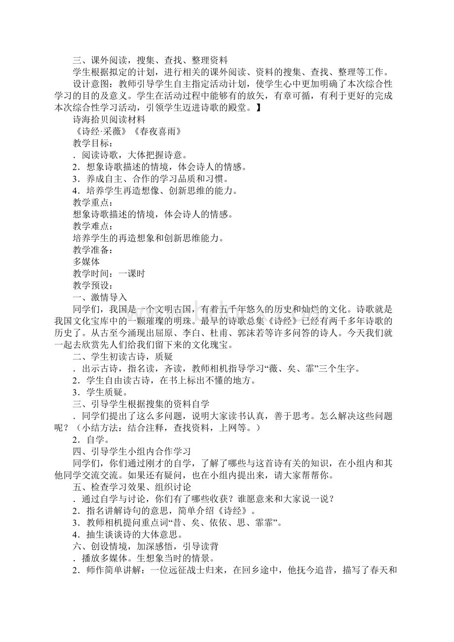 六年级语文上册第六单元教学设计人教版Word文档格式.docx_第2页