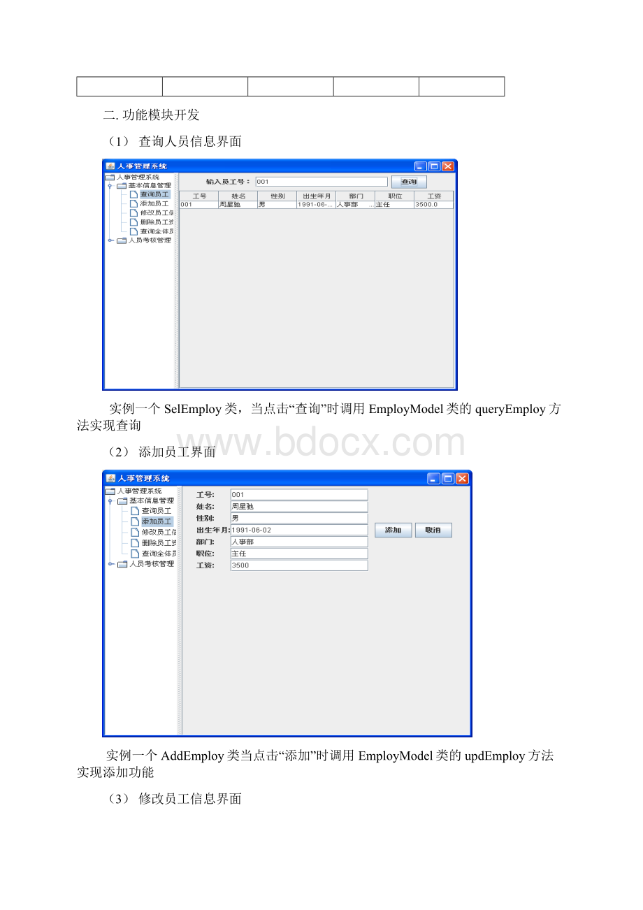 java课程设计人事管理系统Word文档下载推荐.docx_第3页