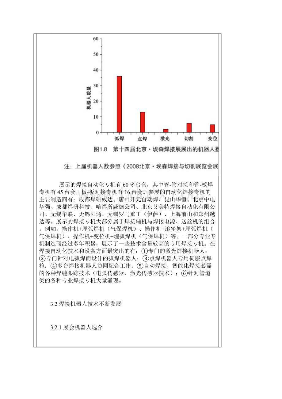 自动化设备的新发展Word格式.docx_第2页