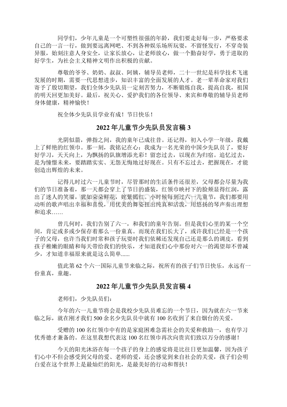 儿童节少先队员发言稿.docx_第2页