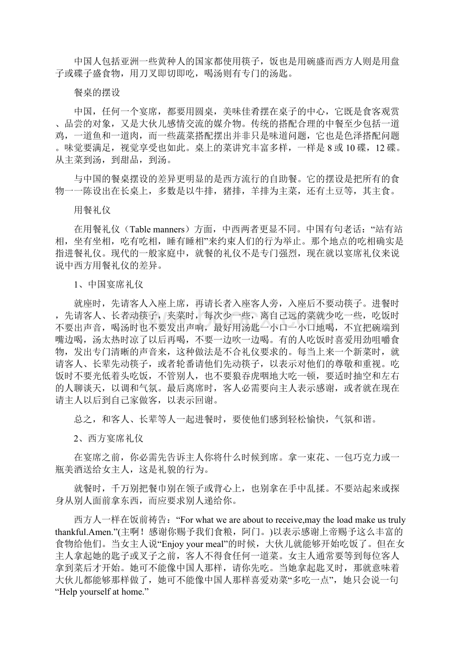 个人方面应注意的西方礼仪.docx_第3页