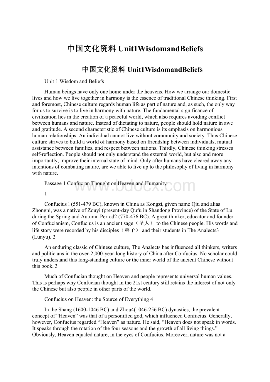 中国文化资料Unit1WisdomandBeliefs文档格式.docx