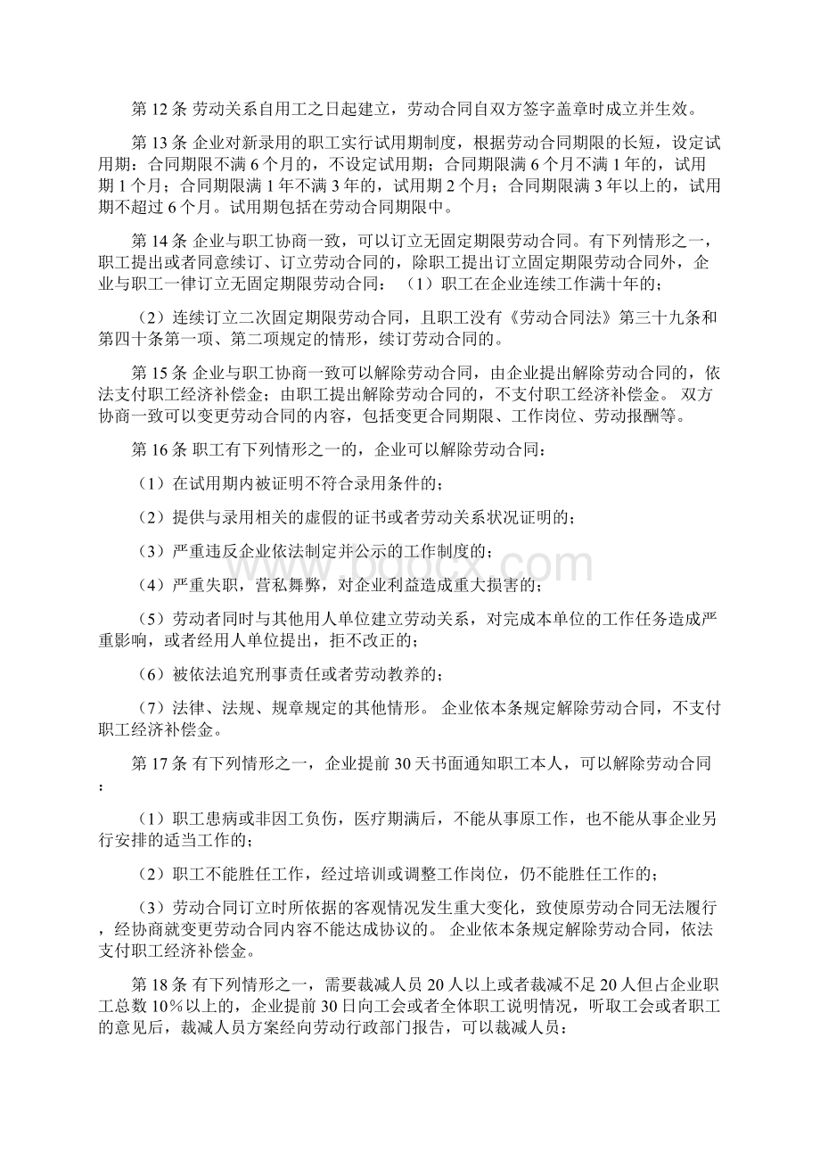 中小企业劳动管理规章制度参考.docx_第2页