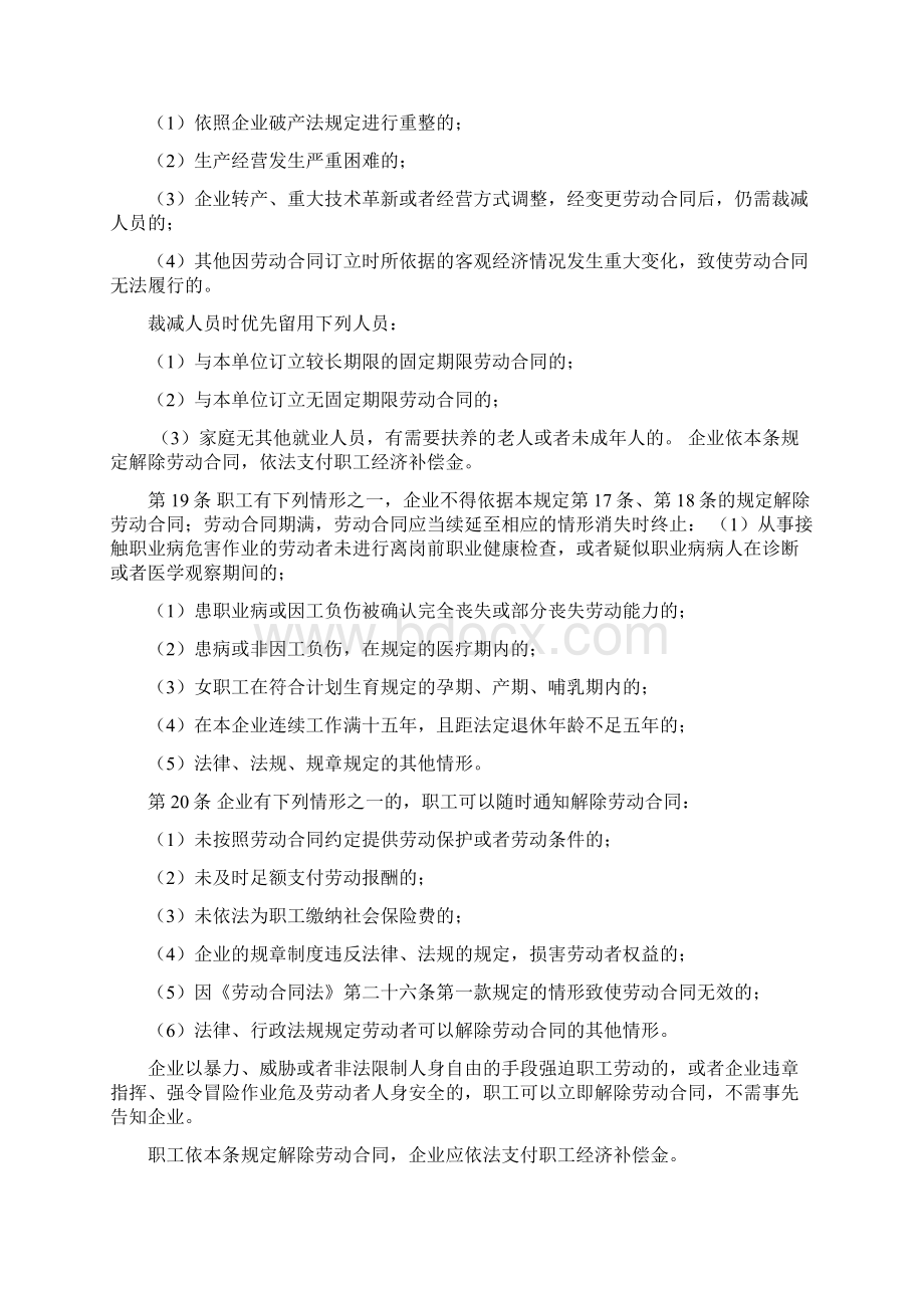 中小企业劳动管理规章制度参考.docx_第3页