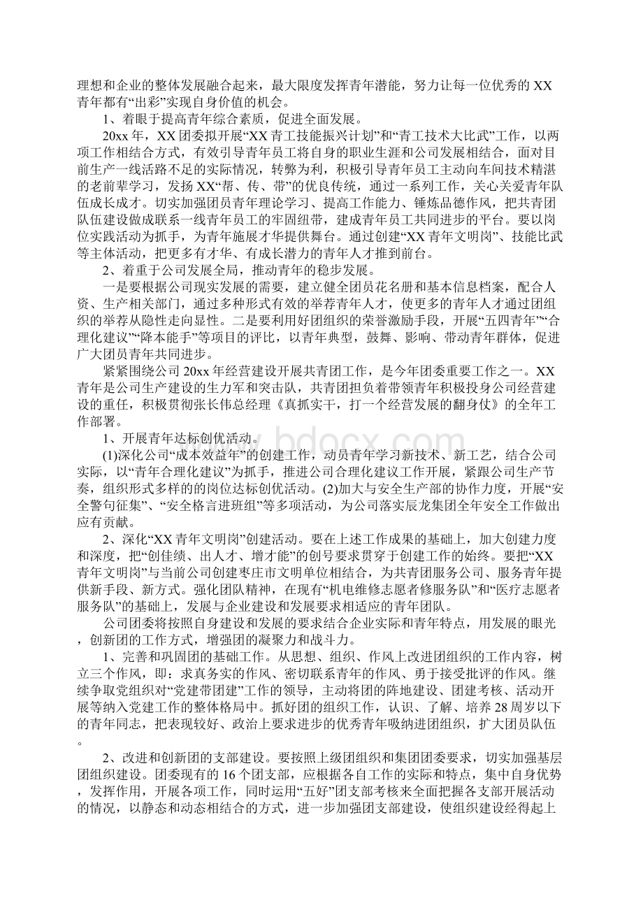 年度团委工作计划.docx_第2页