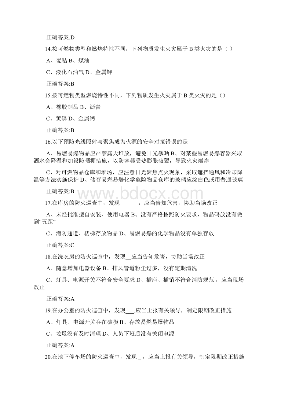 初级建构筑物消防员模拟试题.docx_第3页