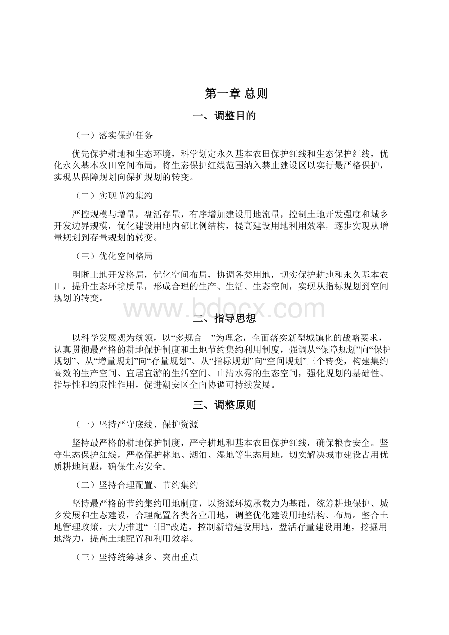 潮州市潮安区土地利用总体规划Word下载.docx_第3页