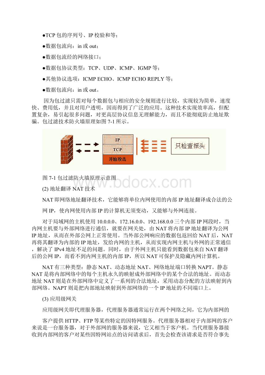 实验四 防火墙实验.docx_第2页