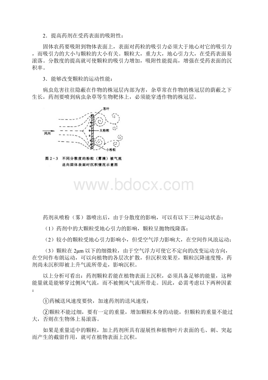 第二章 农药剂型和使用方法.docx_第3页