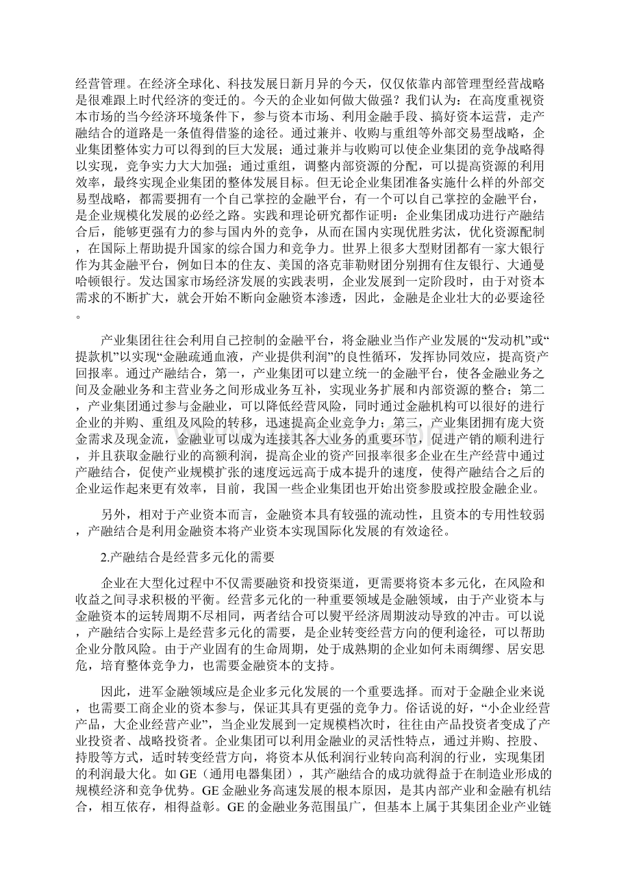 产融结合几种方式Word下载.docx_第2页