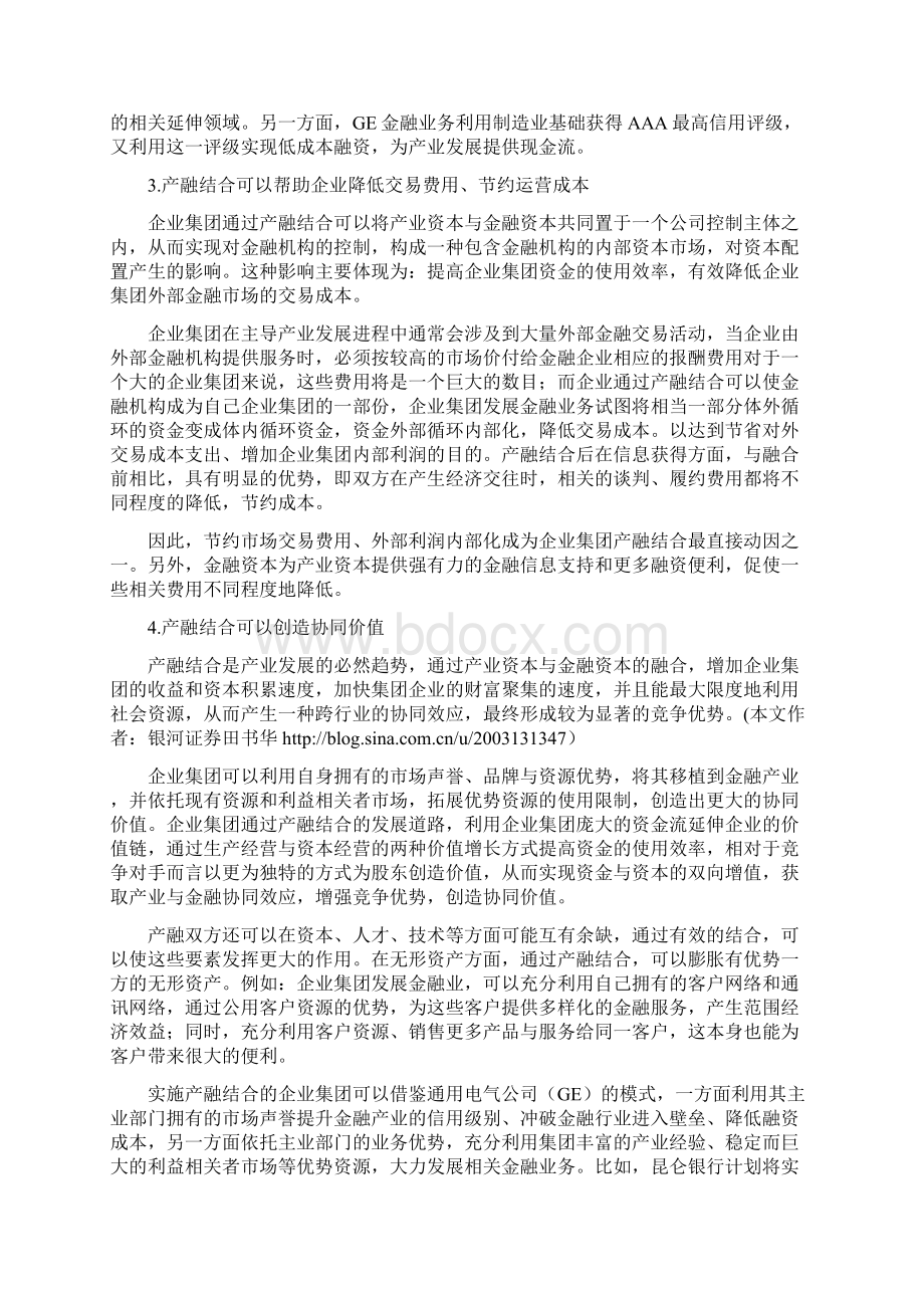 产融结合几种方式Word下载.docx_第3页