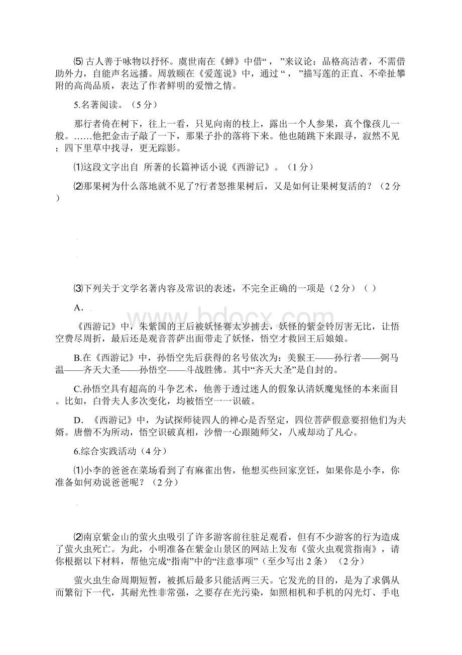 学年江苏省靖江市七年级语文下学期期末调研测试试题苏教版已审阅Word文档格式.docx_第2页