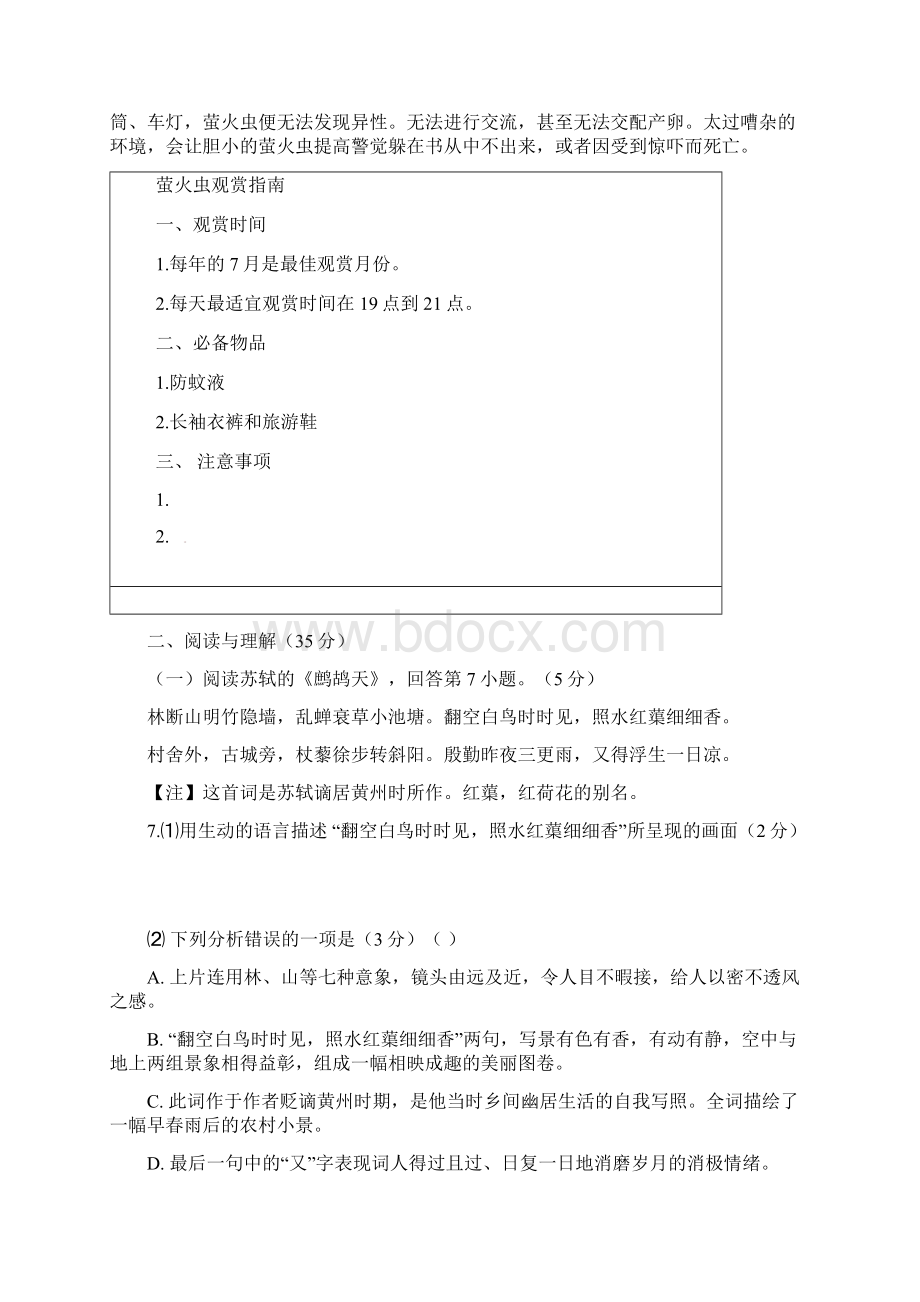 学年江苏省靖江市七年级语文下学期期末调研测试试题苏教版已审阅Word文档格式.docx_第3页