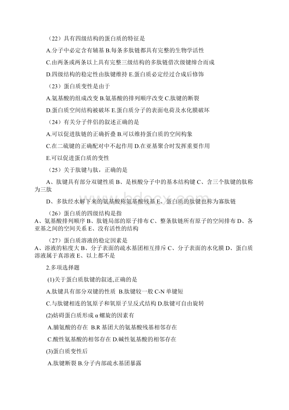 医学生物化学习题个.docx_第3页