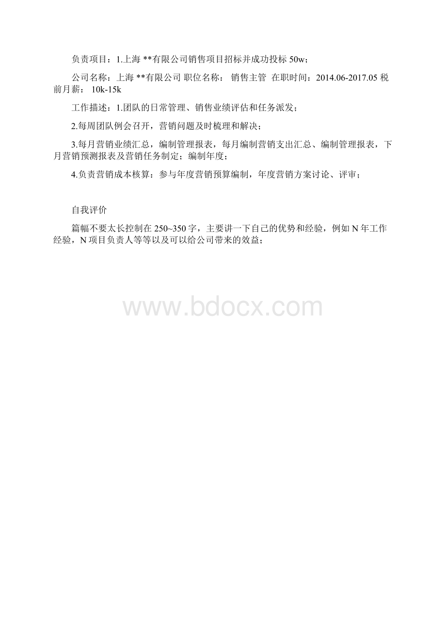 简历免费模板下载word格式.docx_第2页