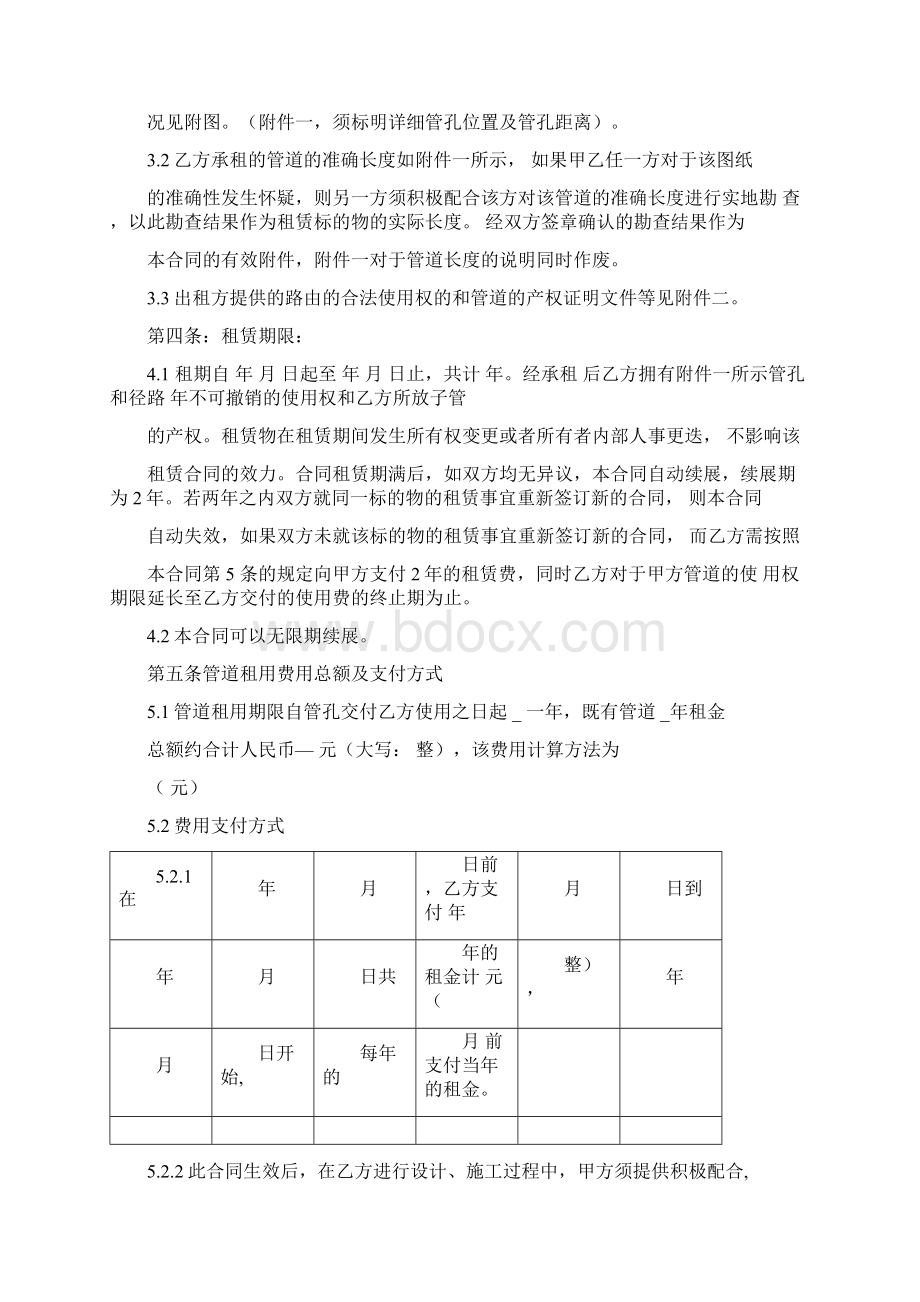 管道租赁协议Word格式文档下载.docx_第2页