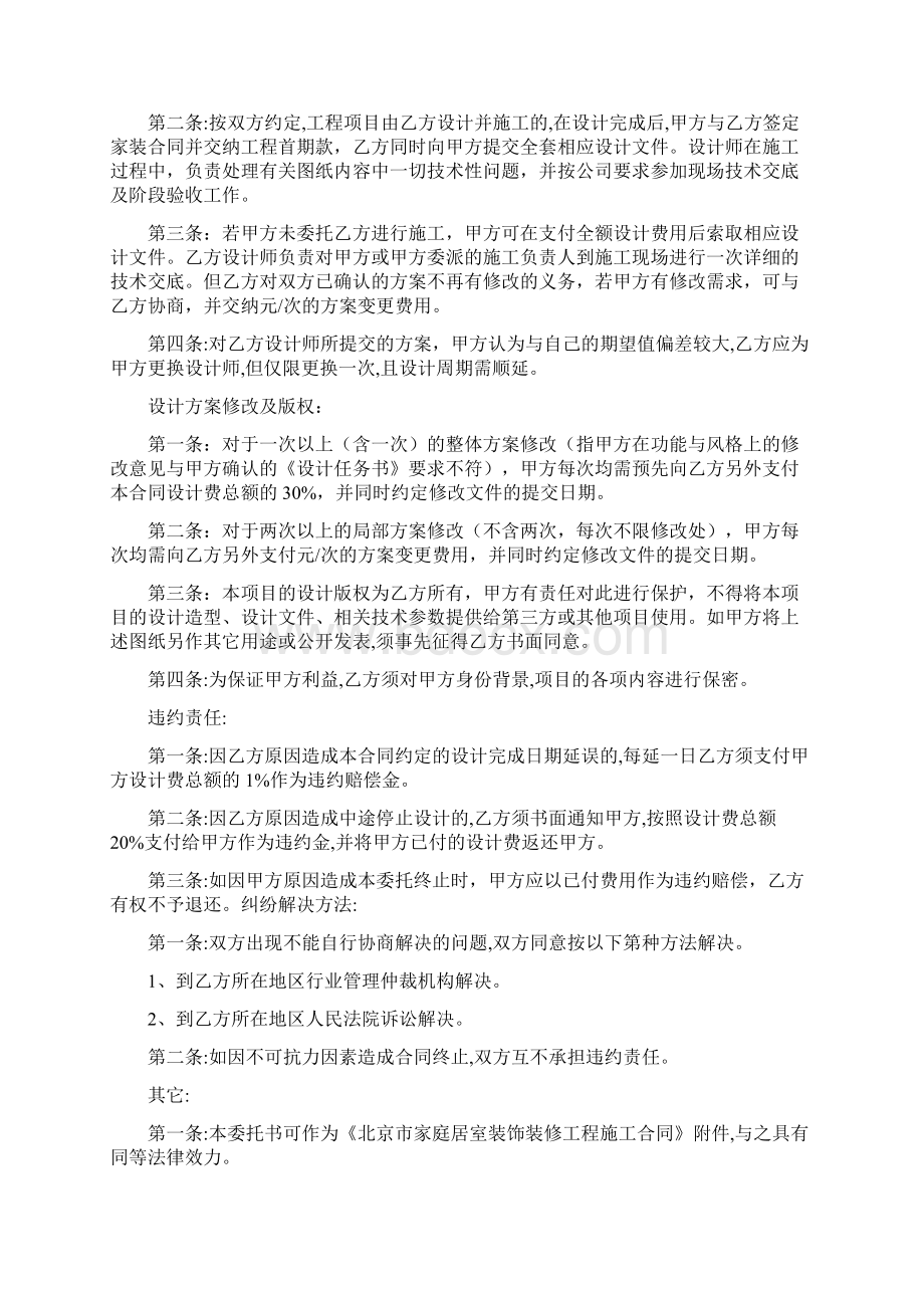 设计委托书.docx_第2页