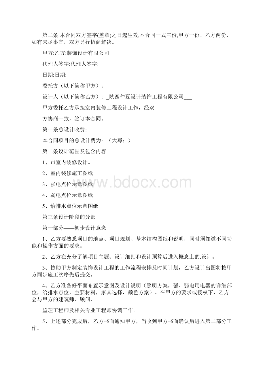 设计委托书.docx_第3页